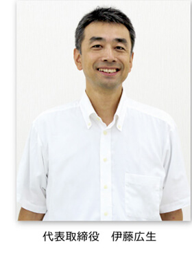 伊藤社長