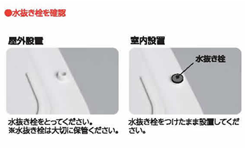 水抜き栓